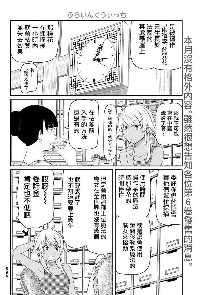 《飞翔的魔女》漫画 037话