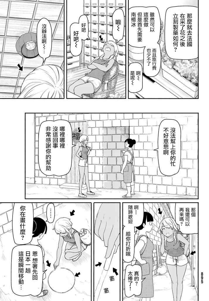 《飞翔的魔女》漫画 037话