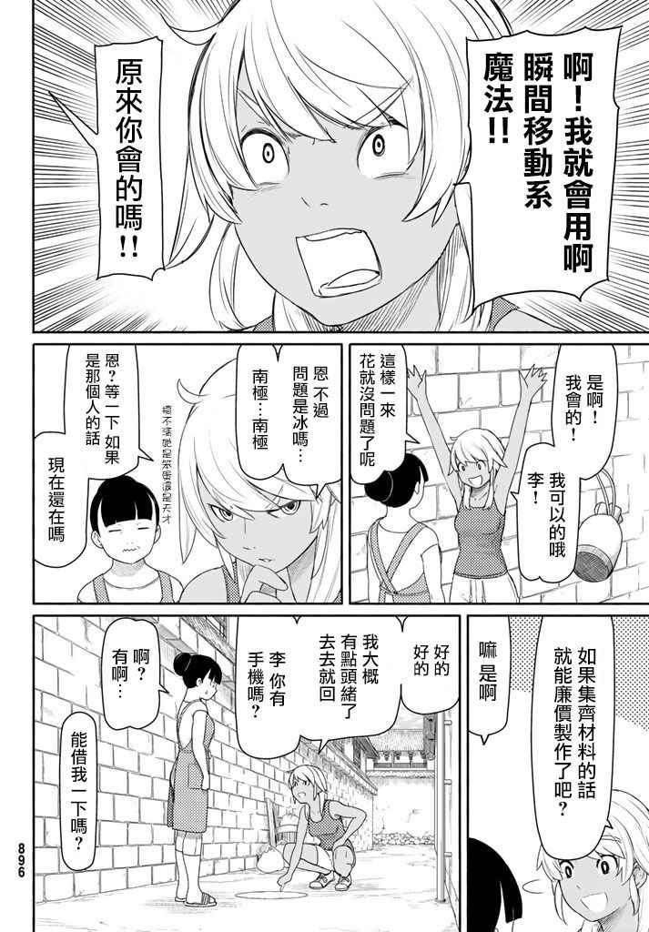 《飞翔的魔女》漫画 037话