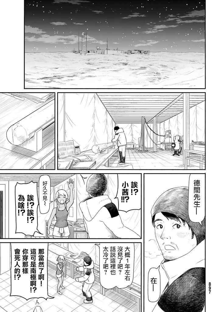 《飞翔的魔女》漫画 037话