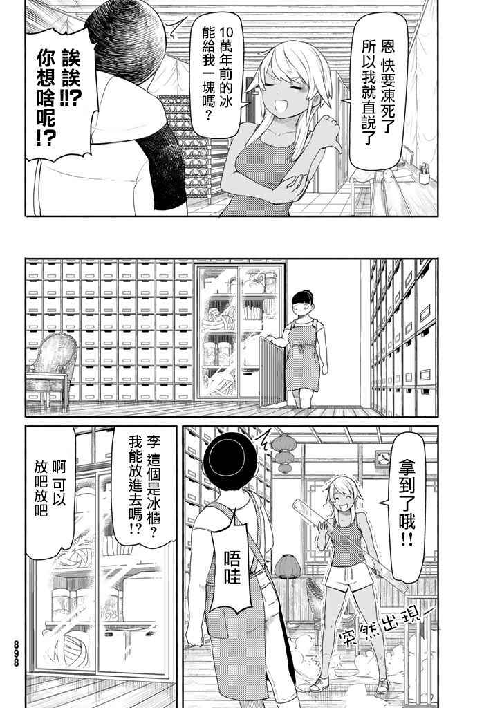 《飞翔的魔女》漫画 037话