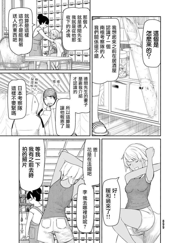 《飞翔的魔女》漫画 037话