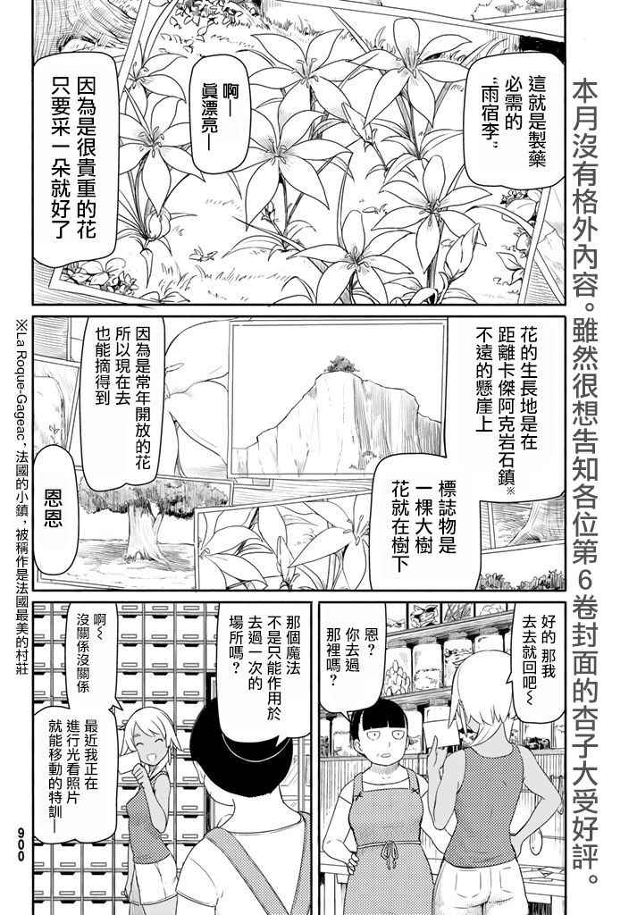 《飞翔的魔女》漫画 037话