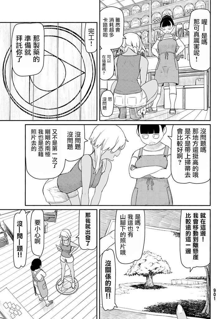 《飞翔的魔女》漫画 037话