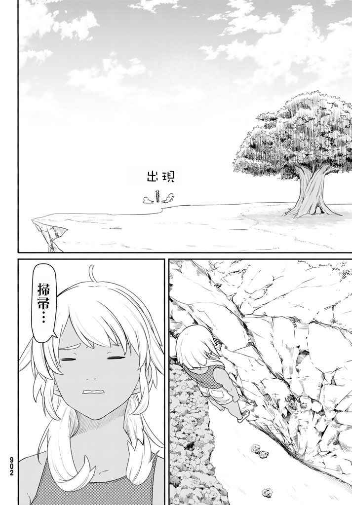 《飞翔的魔女》漫画 037话