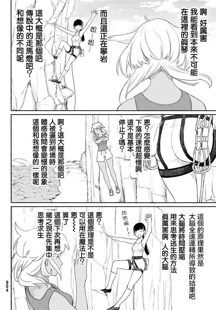 《飞翔的魔女》漫画 037话