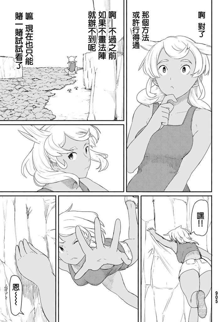 《飞翔的魔女》漫画 037话