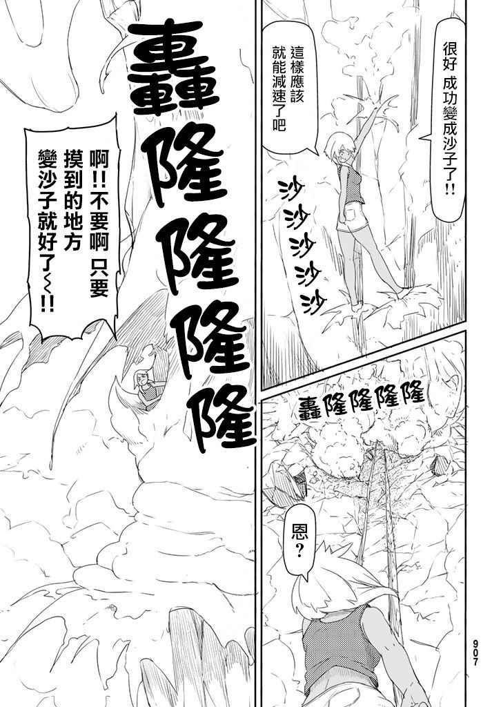 《飞翔的魔女》漫画 037话