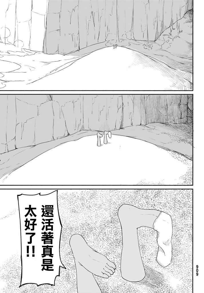 《飞翔的魔女》漫画 037话