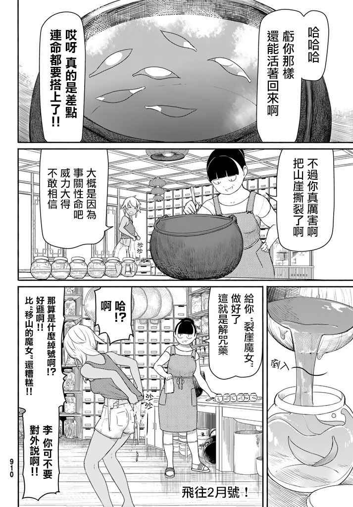 《飞翔的魔女》漫画 037话