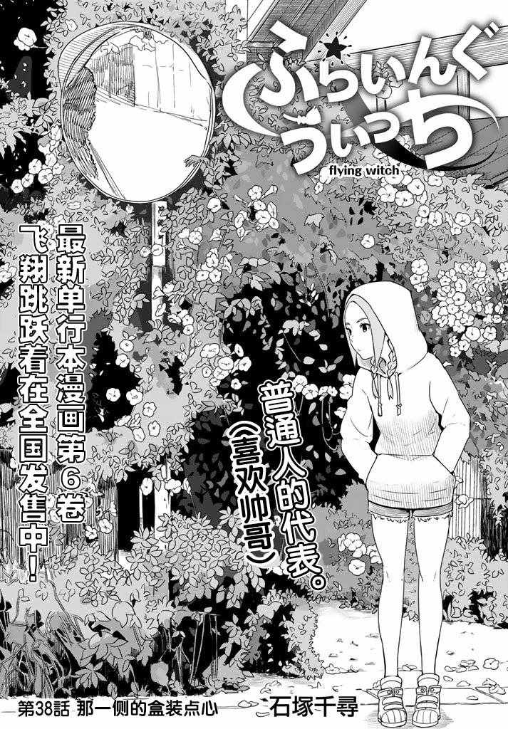 《飞翔的魔女》漫画 038话