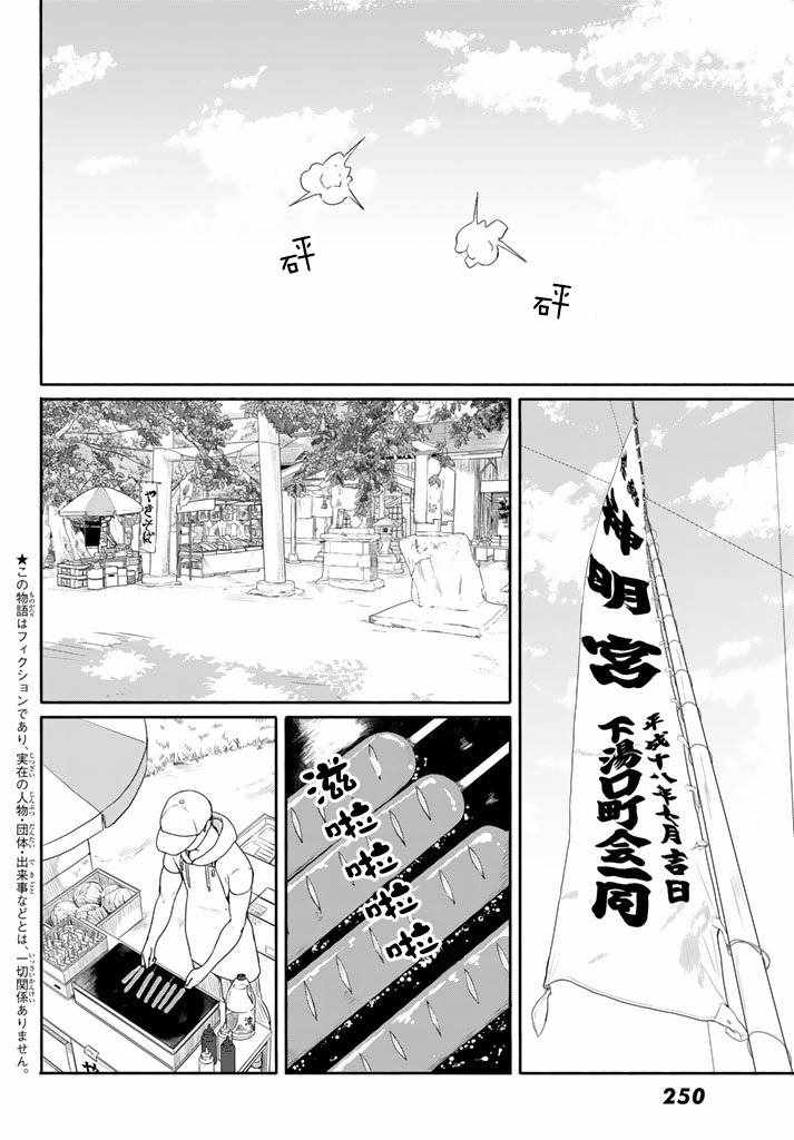 《飞翔的魔女》漫画 038话