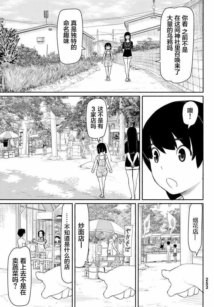 《飞翔的魔女》漫画 038话