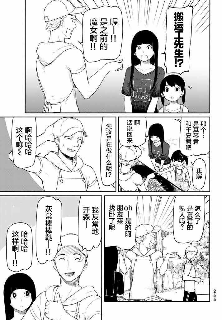 《飞翔的魔女》漫画 038话