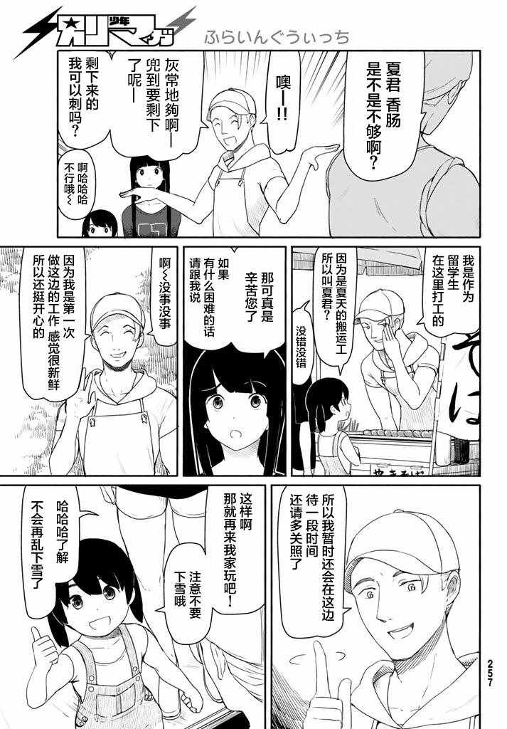 《飞翔的魔女》漫画 038话