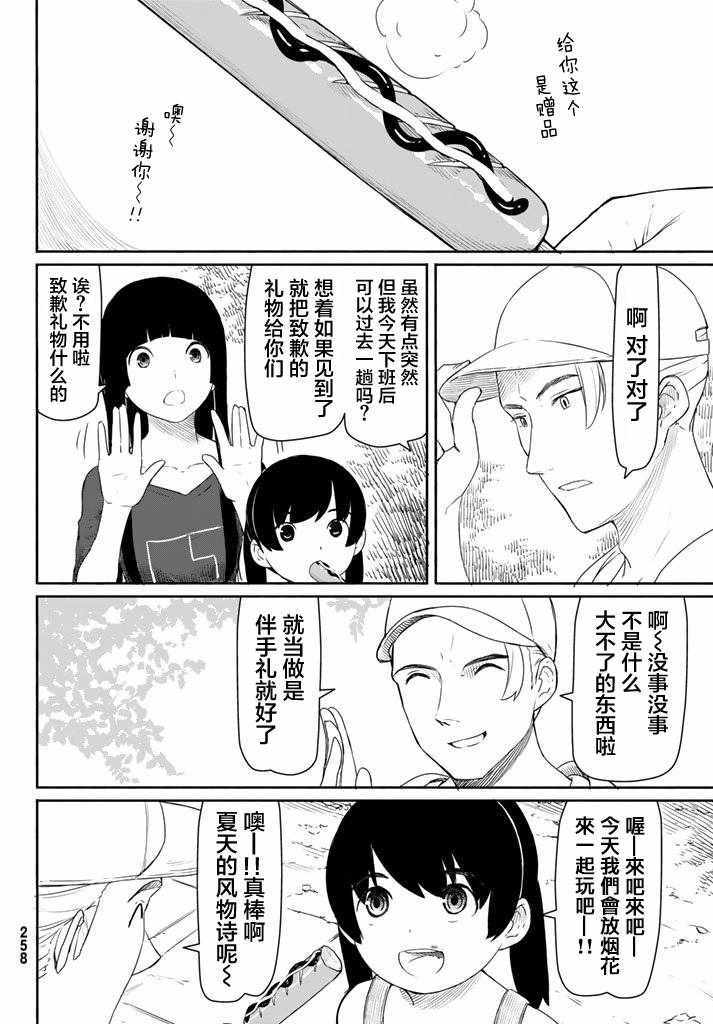 《飞翔的魔女》漫画 038话