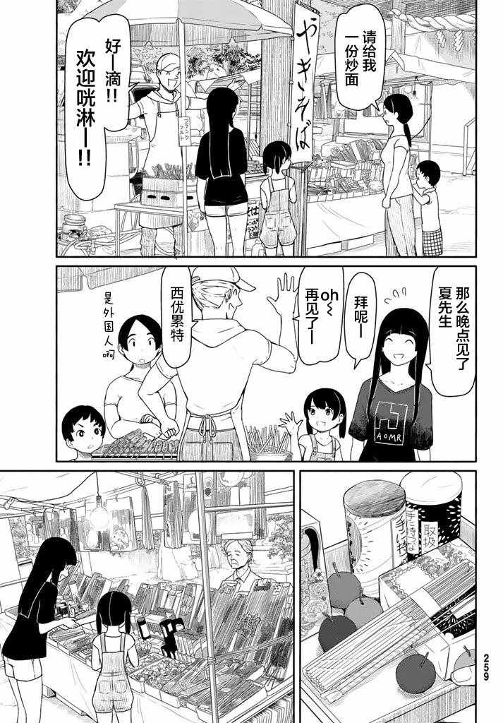 《飞翔的魔女》漫画 038话