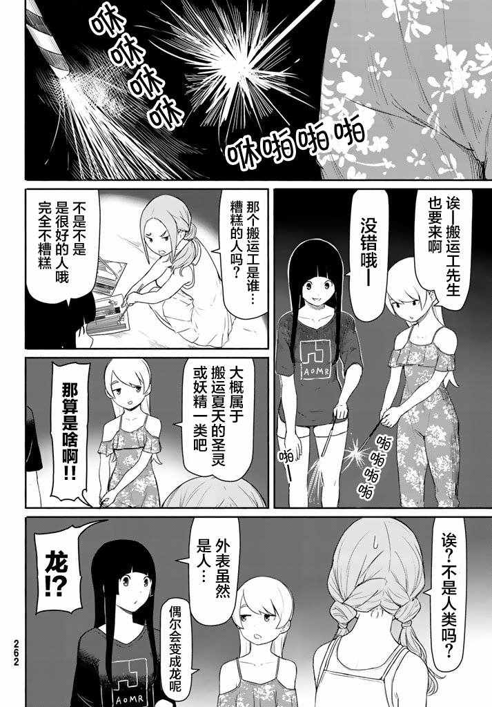 《飞翔的魔女》漫画 038话