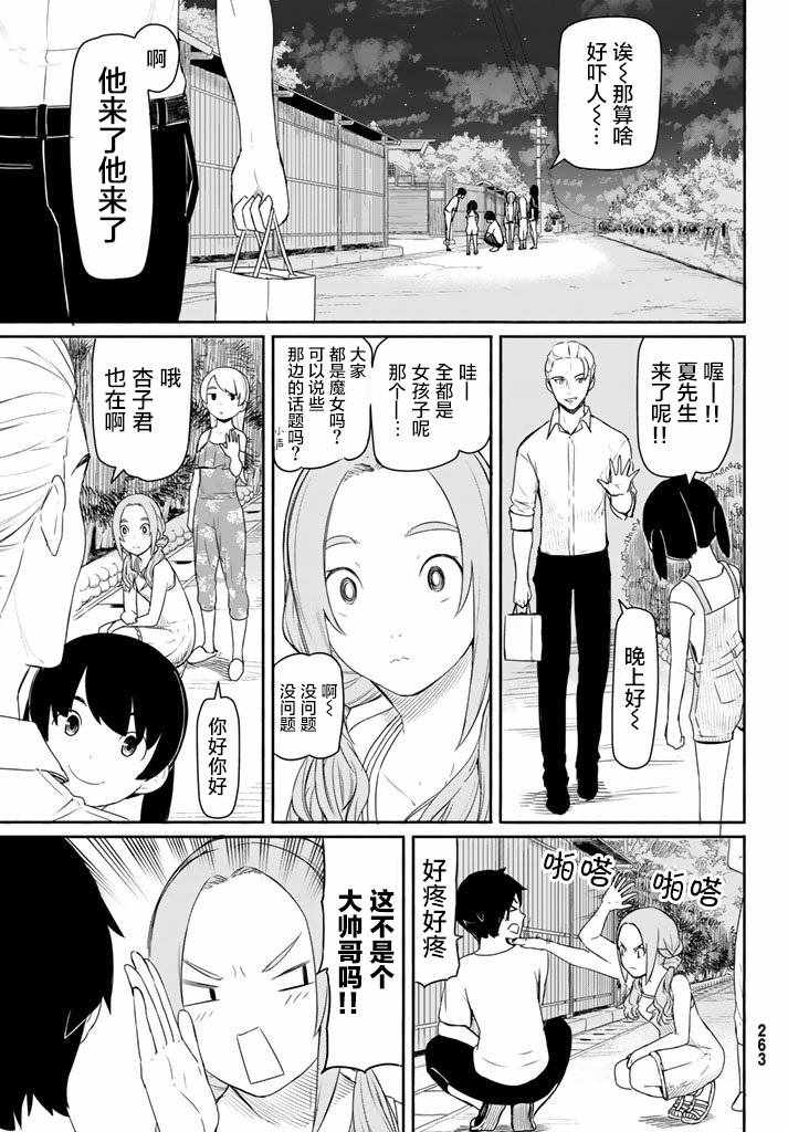 《飞翔的魔女》漫画 038话