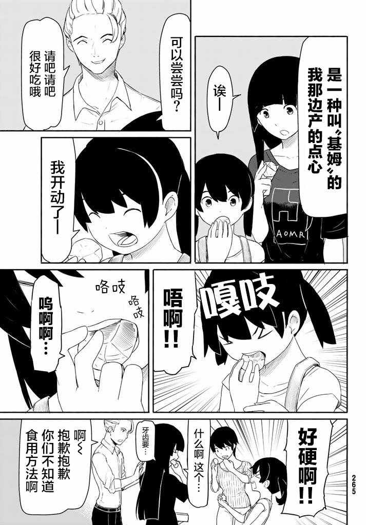 《飞翔的魔女》漫画 038话