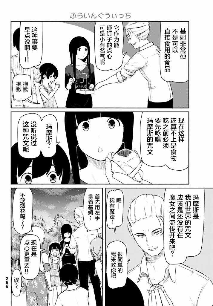 《飞翔的魔女》漫画 038话