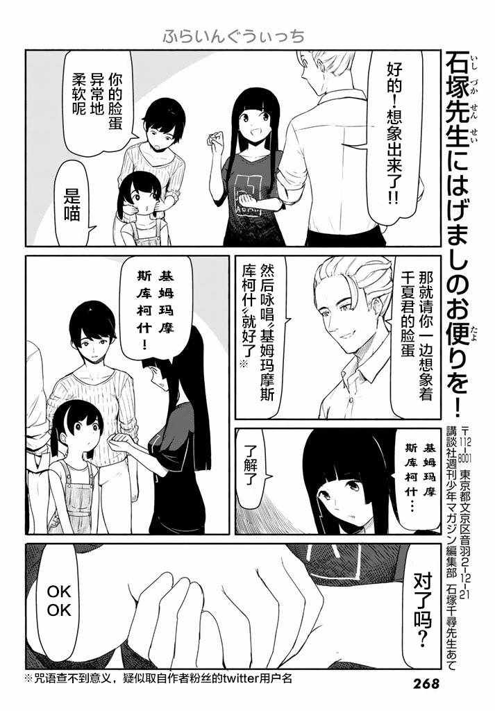 《飞翔的魔女》漫画 038话