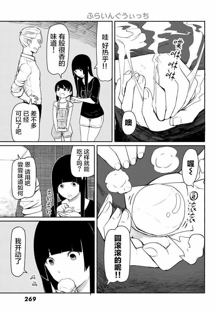 《飞翔的魔女》漫画 038话