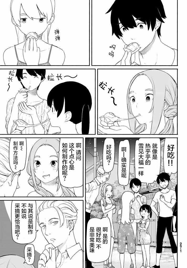 《飞翔的魔女》漫画 038话