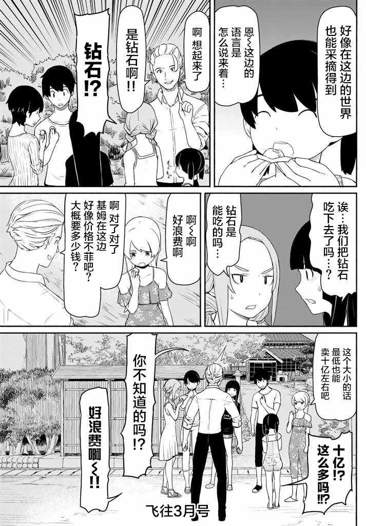 《飞翔的魔女》漫画 038话