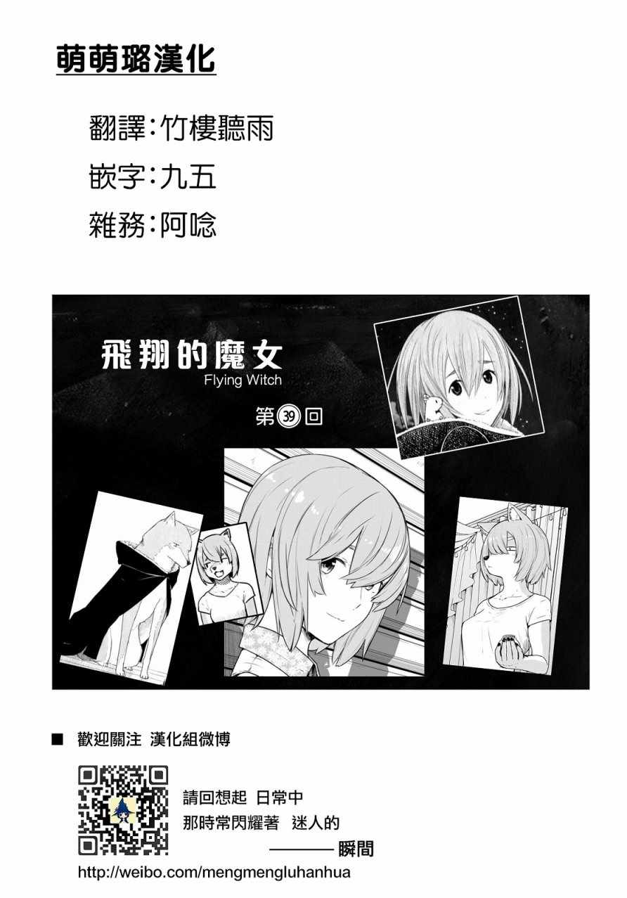 《飞翔的魔女》漫画 039话