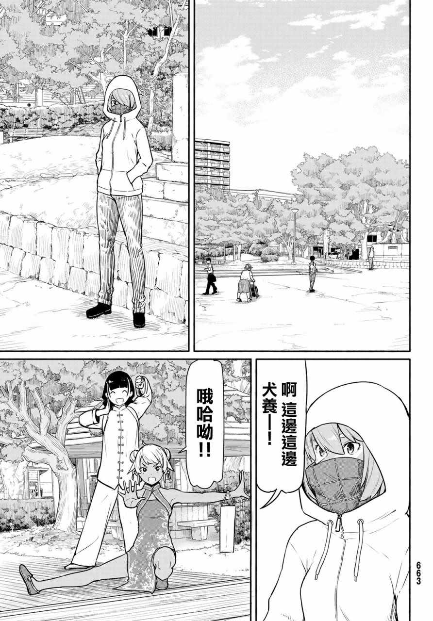 《飞翔的魔女》漫画 039话