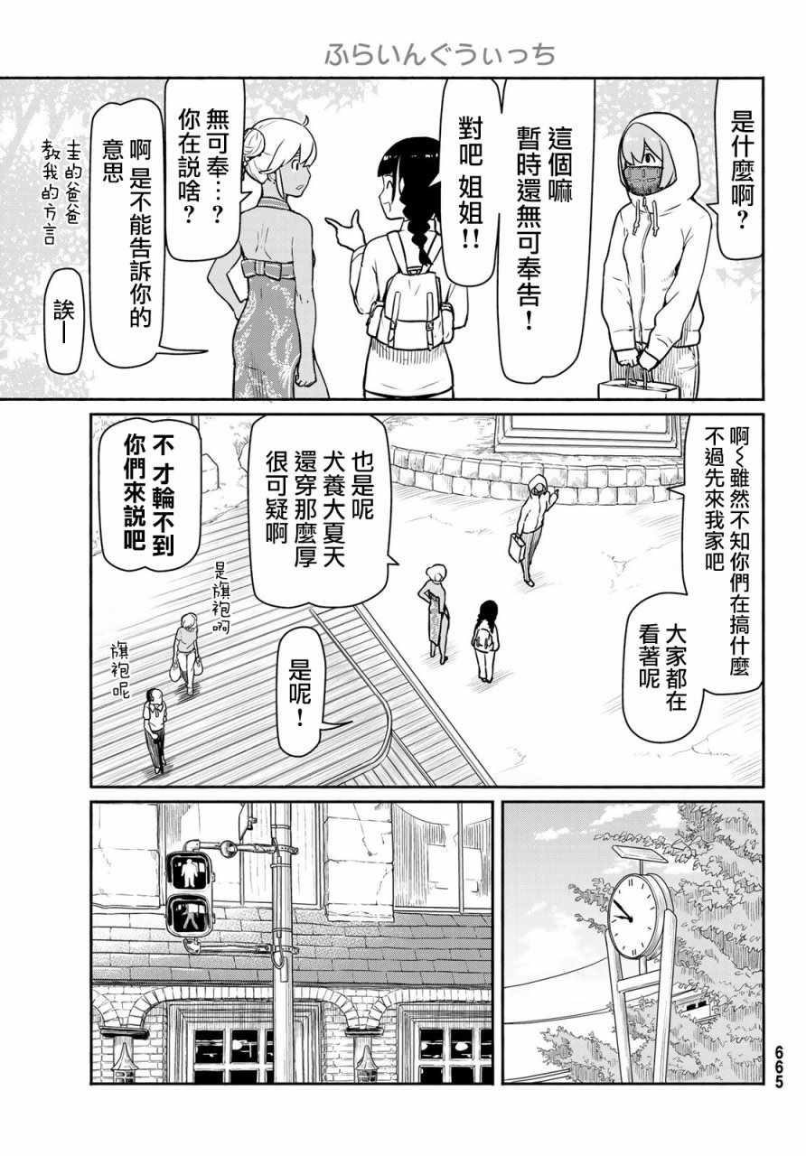 《飞翔的魔女》漫画 039话