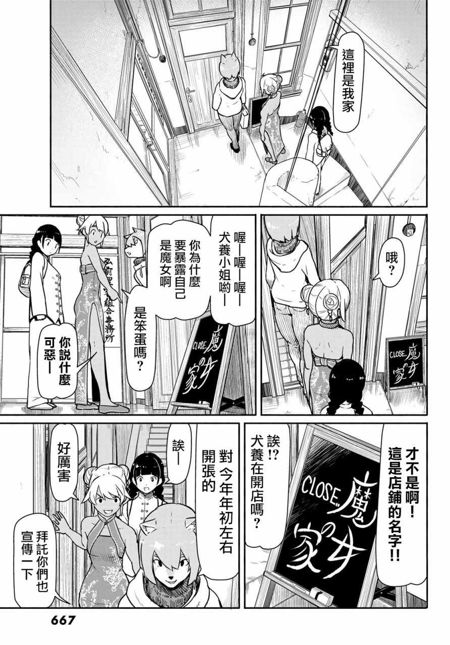 《飞翔的魔女》漫画 039话