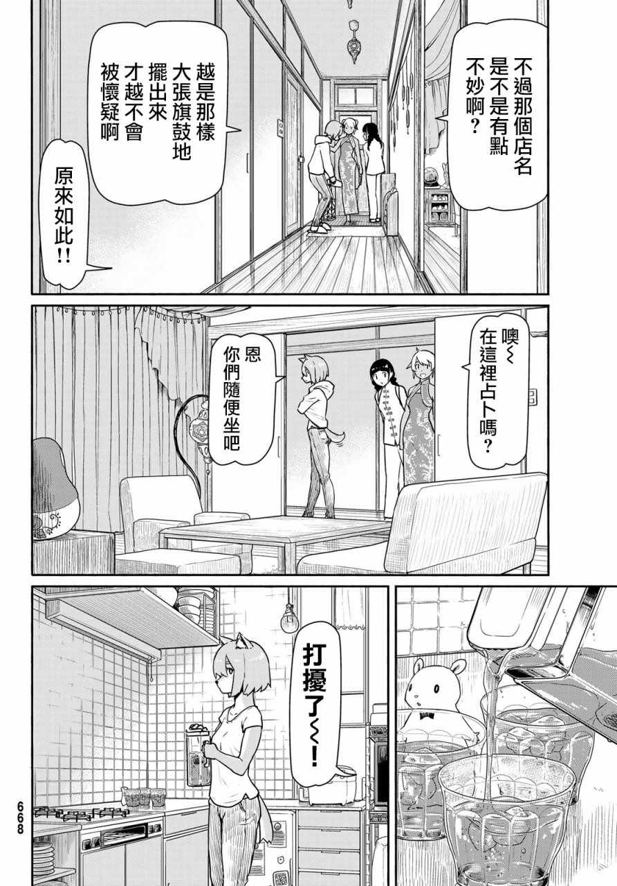 《飞翔的魔女》漫画 039话