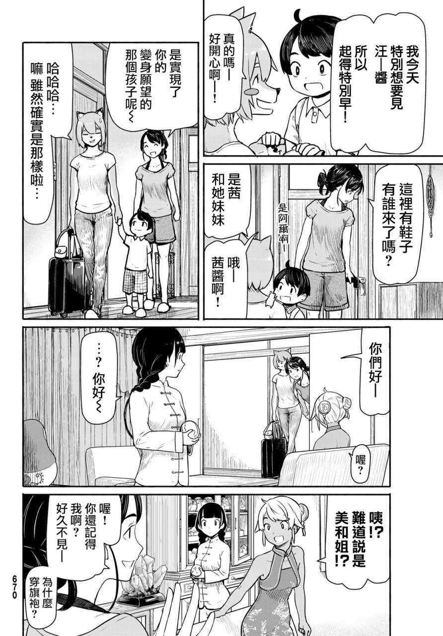 《飞翔的魔女》漫画 039话