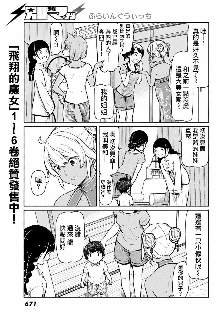 《飞翔的魔女》漫画 039话