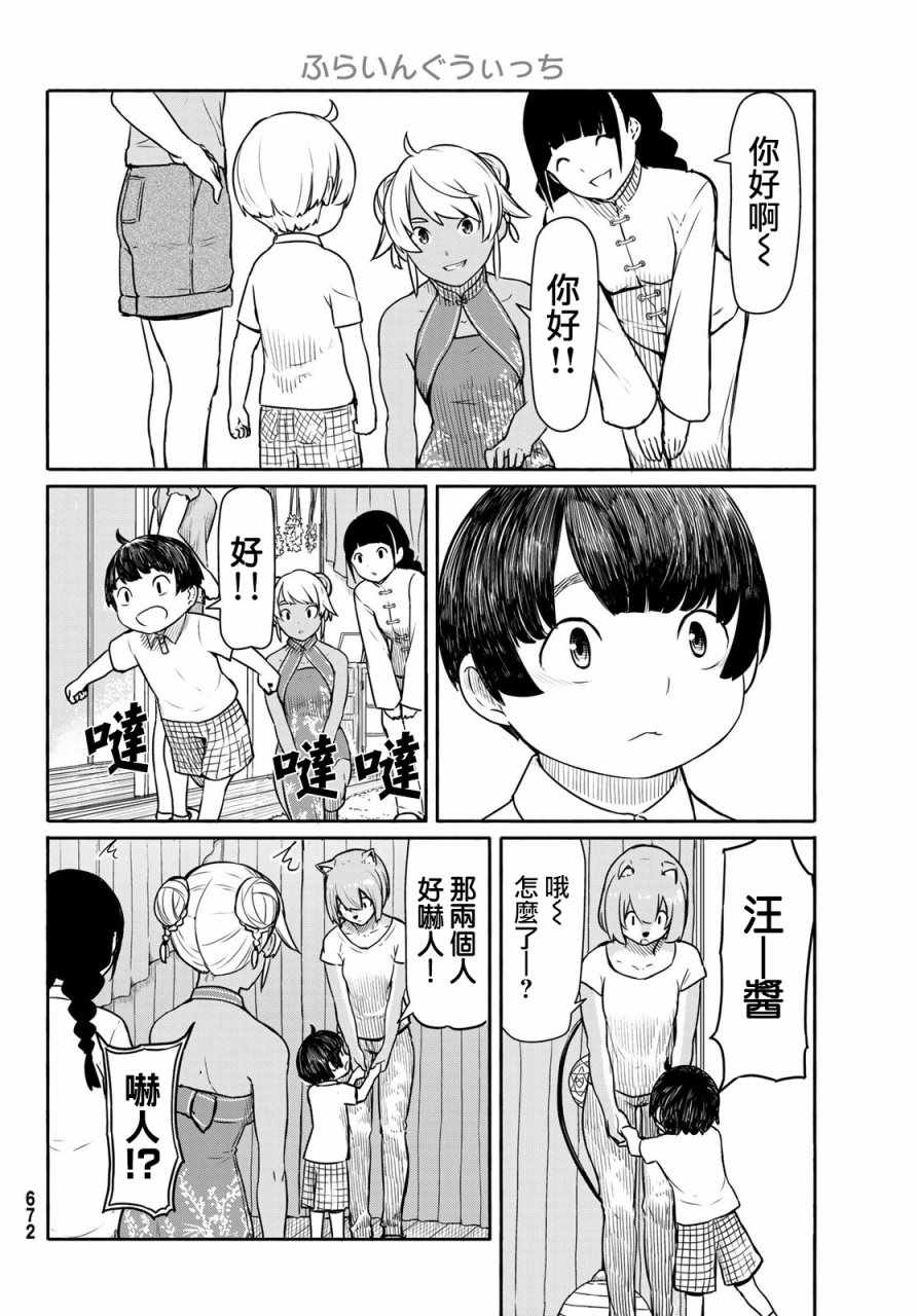 《飞翔的魔女》漫画 039话