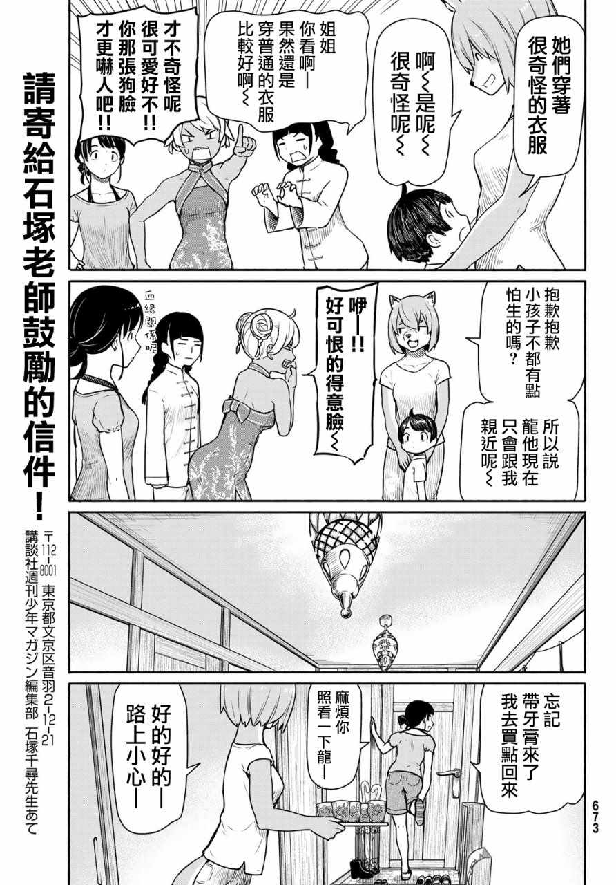 《飞翔的魔女》漫画 039话