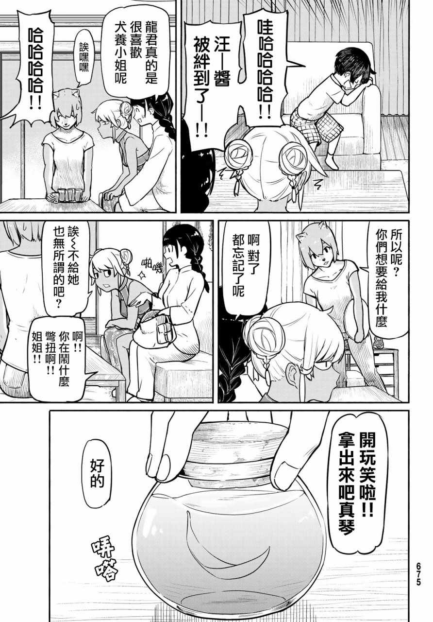 《飞翔的魔女》漫画 039话