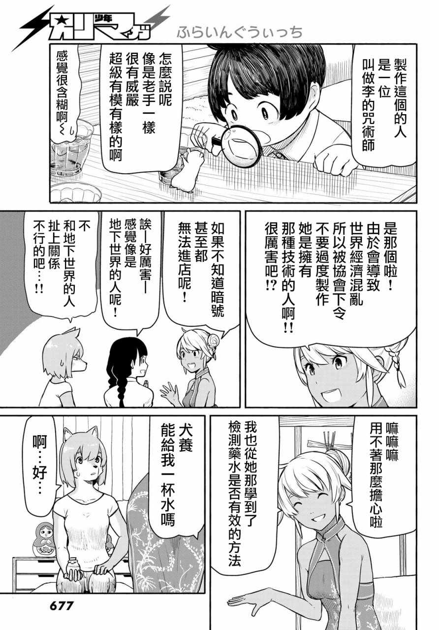 《飞翔的魔女》漫画 039话