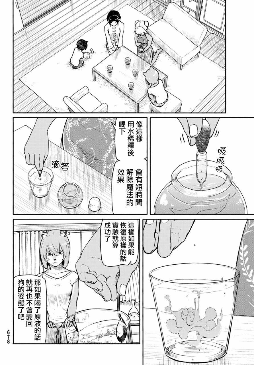 《飞翔的魔女》漫画 039话