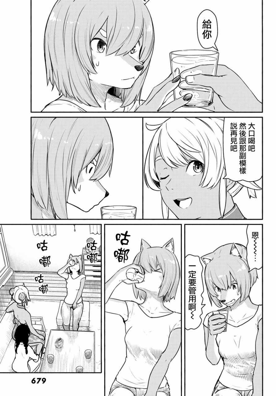 《飞翔的魔女》漫画 039话