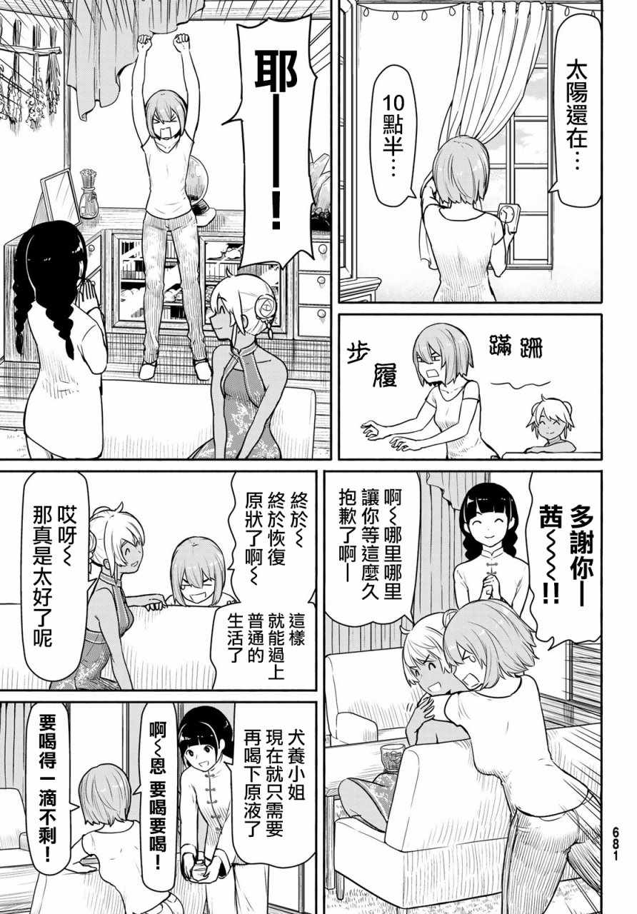 《飞翔的魔女》漫画 039话