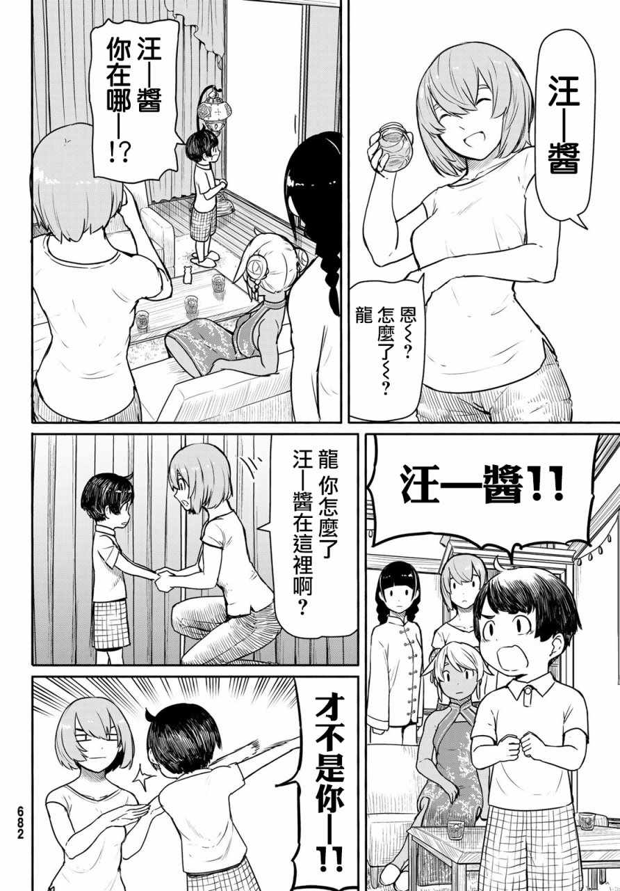 《飞翔的魔女》漫画 039话