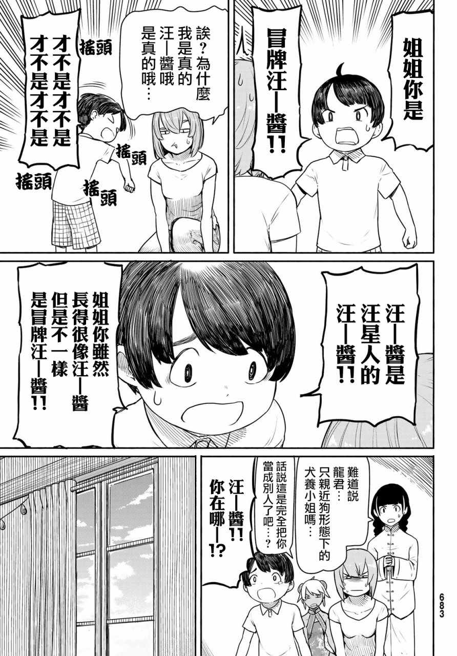 《飞翔的魔女》漫画 039话