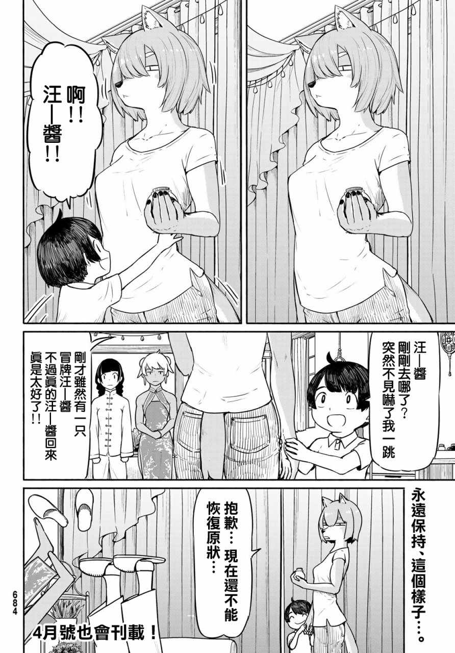 《飞翔的魔女》漫画 039话