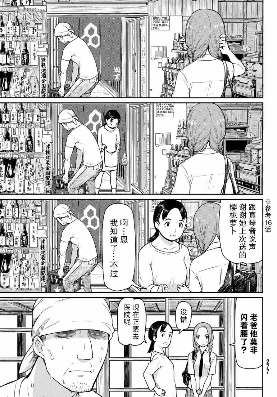 《飞翔的魔女》漫画 040话