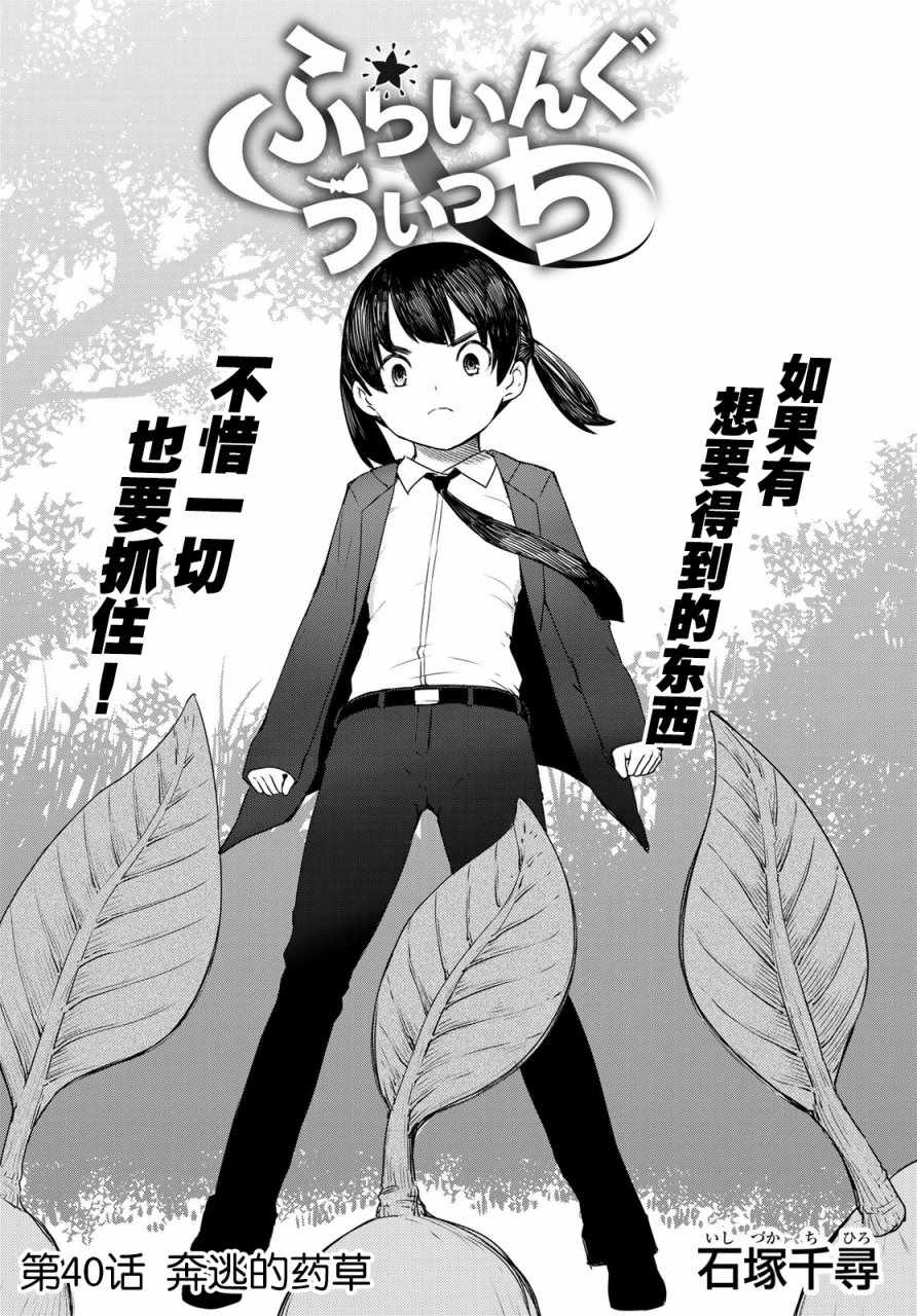 《飞翔的魔女》漫画 040话