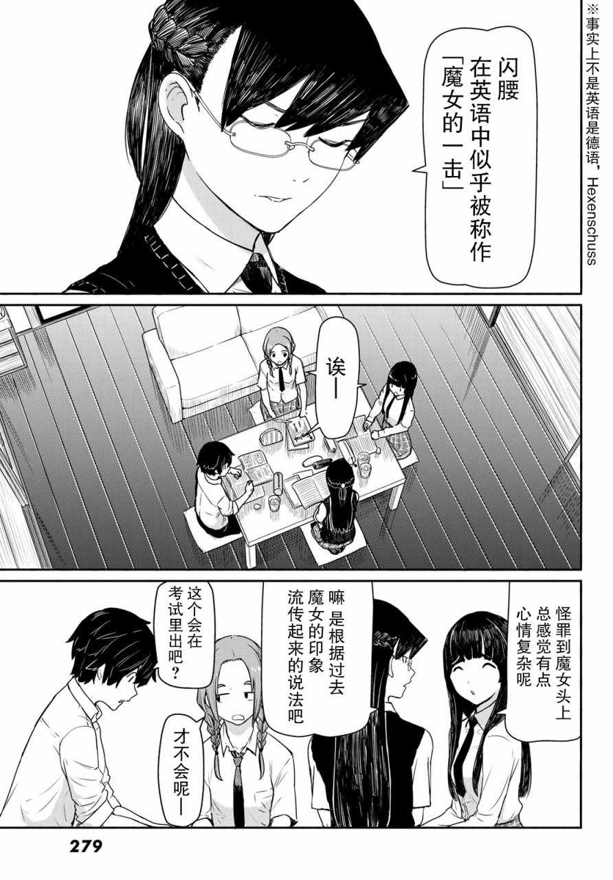 《飞翔的魔女》漫画 040话