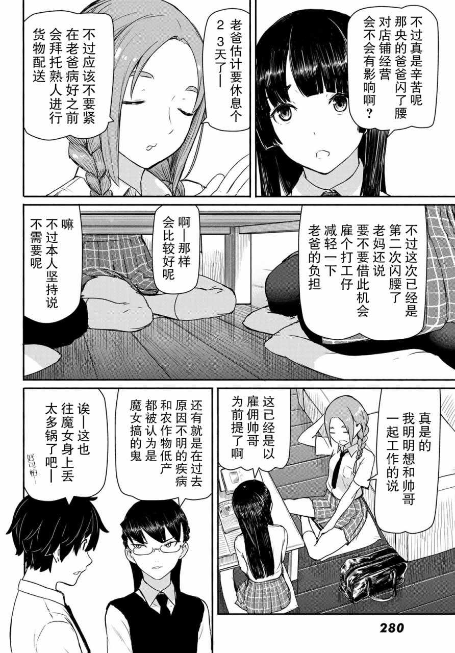 《飞翔的魔女》漫画 040话